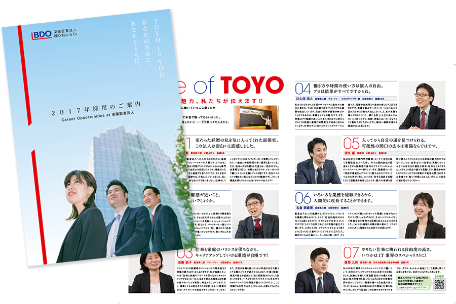 東陽監査法人様 パンフレット