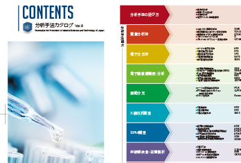 材料科学技術振興財団様 カタログ