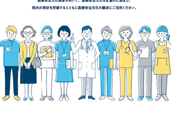 日本医療機能評価機構様　パンフレット