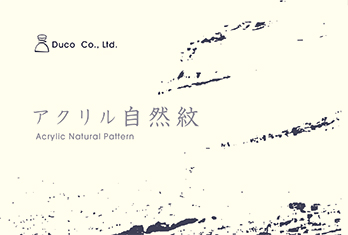 株式会社Duco様　自然紋 サイズ/A5 蛇腹折