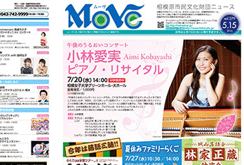 相模原市民文化財団様　Move