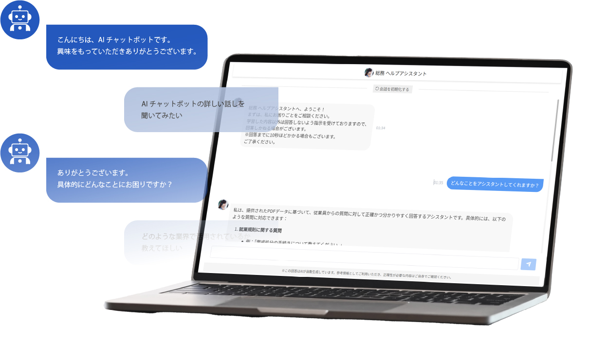 AIチャットボット画面イメージ